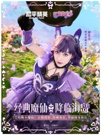 刘美含在游戏中角色界面展示，角色身穿黑魔仙时装，技能特效为紫色魔法光波