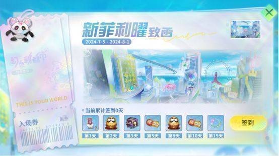 夏日签到活动界面截图，展示每日奖励与累计奖励进度条