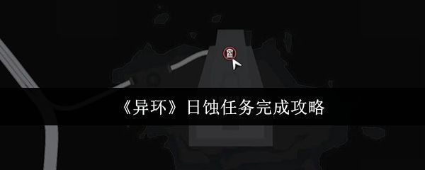《异环》日蚀任务NPC‘意识’在电话亭旁发光站立，周围环境昏暗，充满神秘氛围
