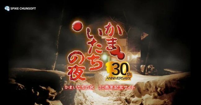 《恐怖惊魂夜》30周年纪念网站首页画面，背景为深蓝色剪影风格角色与阴森山间小屋场景