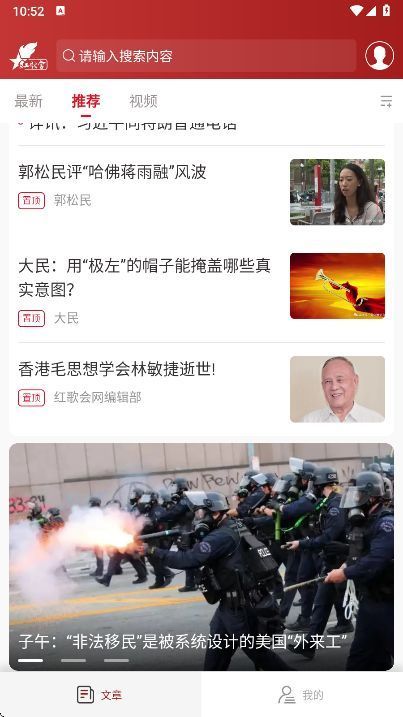 红歌会APP界面展示，左侧为导航栏，右侧为红色主题文章列表，整体风格庄重简洁