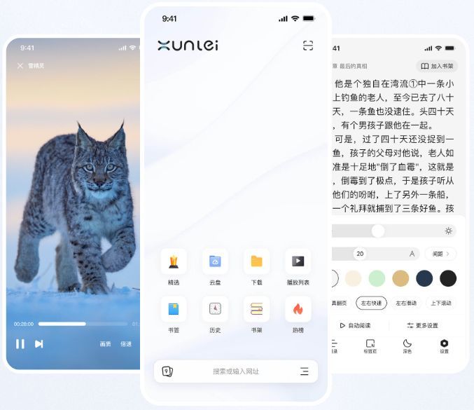 迅雷浏览器视频播放界面展示，支持倍速播放与悬浮窗功能