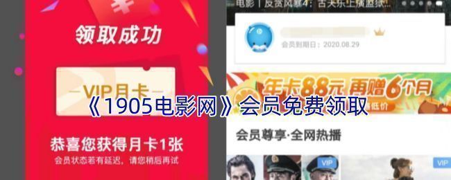 1905电影网官方网站页面截图，界面展示电影播放与会员服务入口