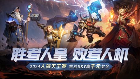 KK人族天王赛宣传图，画面中盖哥与Sky对峙，背景为激烈对战的战场特效，充满竞技氛围