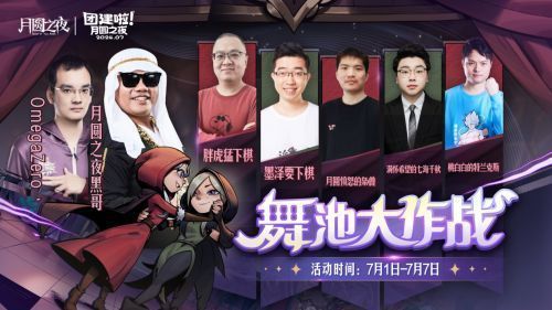 《月圆之夜》S4赛季宣传图，画面中多位新英雄与舞伴随从共舞于月光之下，氛围神秘而华丽