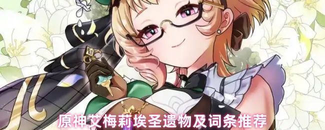 艾梅莉埃释放元素战技触发燃烧反应，周围敌人被持续火元素伤害包裹，场景充满橙红色火焰特效