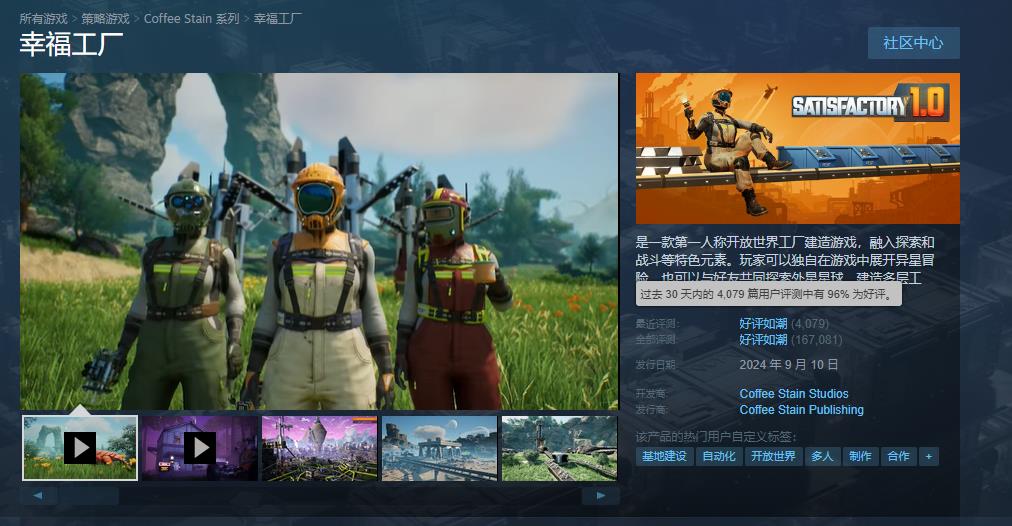 《幸福工厂》游戏画面，玩家在庞大的工厂设施中操作传送带与自动化设备，场景充满科幻工业感