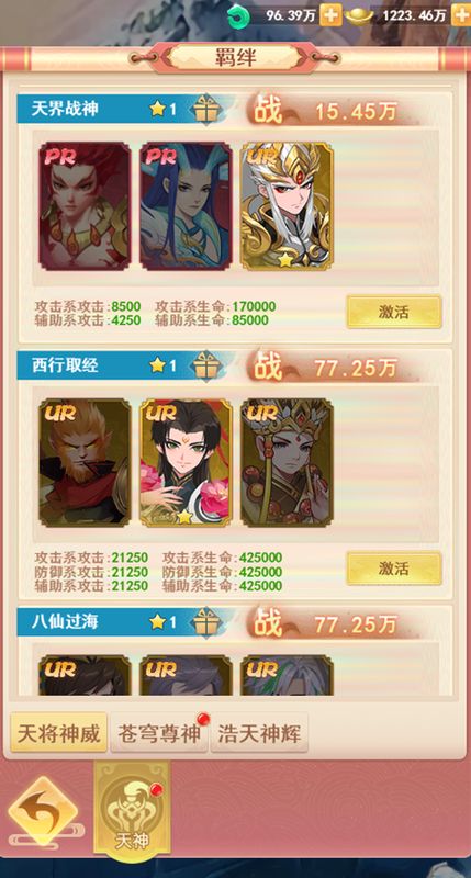 战斗场景中三名天神协同作战，孙悟空释放雷电技能，猪八戒挥耙抗怪，金蝉子施法回血