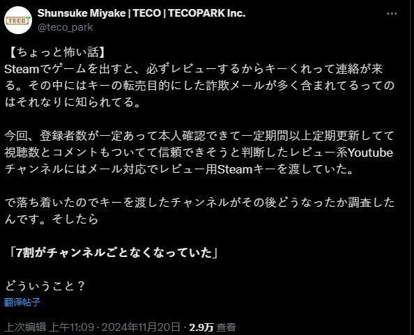 网络截图显示多个可疑游戏推广请求，附带虚假粉丝数据和频道链接