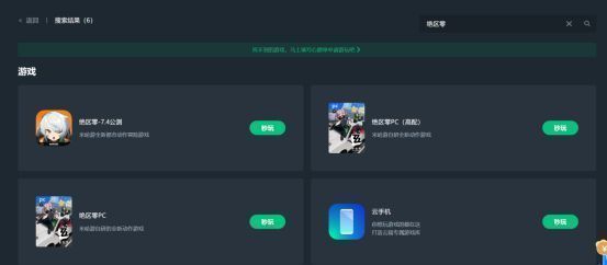 网易云游戏内搜索《绝区零》的游戏列表页面