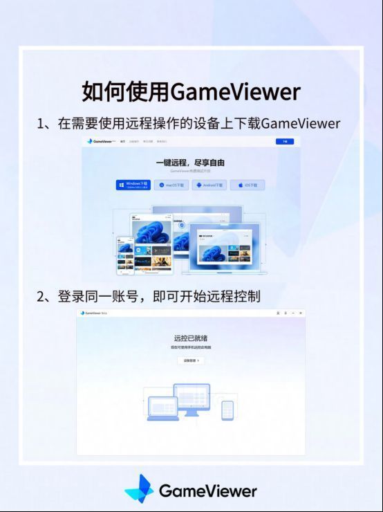 GameViewer官网下载页面截图，突出‘免费内测’与‘多端支持’宣传标语