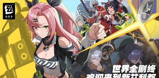 《绝区零》公测前瞻节目画面，展示城市赛博风格场景与角色战斗特效