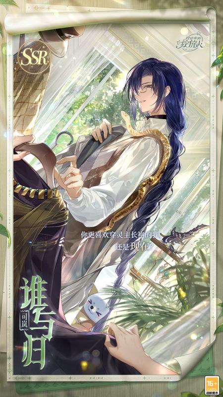 司岚SSR画灵【谁与归】立绘展示，身着带有羽蛇图腾的长袍，眼神深邃，背景为古老神殿遗迹