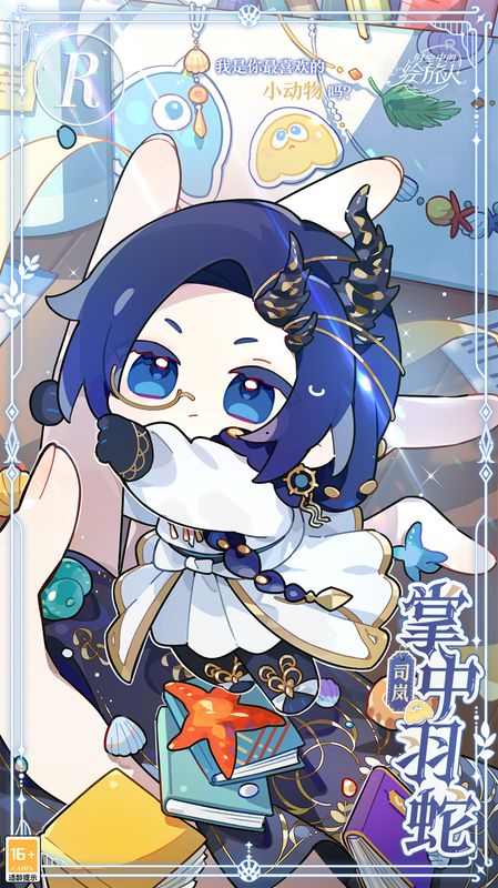 Q版司岚化身为掌中羽蛇手偶，造型萌趣，背景为温馨房间场景