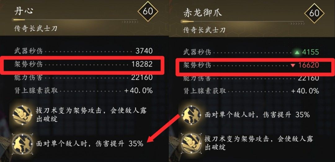 游戏内武器图鉴界面展示丹心长武士刀的属性详情，突出其架势伤害与特殊效果