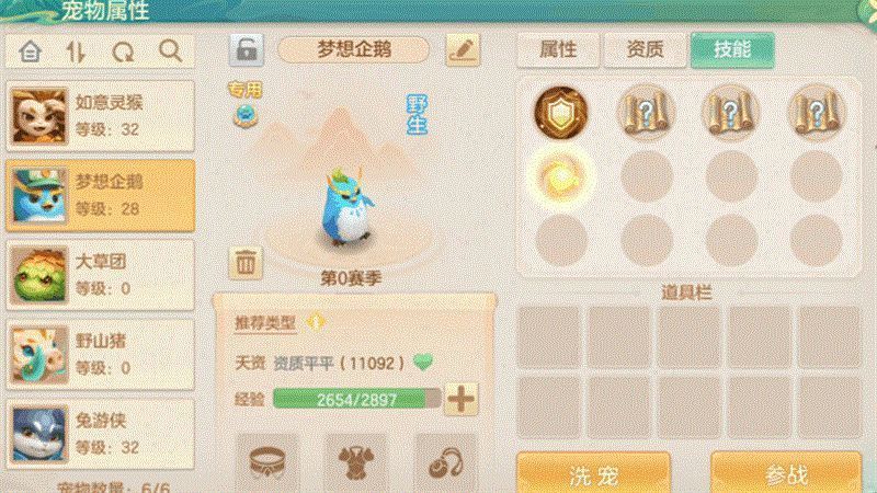 宠物打书动画过程演示，书页飞舞，技能图标闪烁，最终显示‘领悟成功’字样