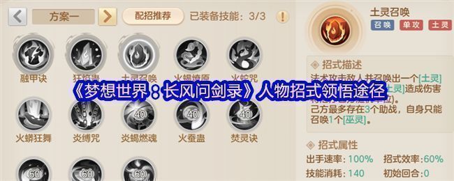 《梦想世界：长风问剑录》游戏界面展示角色正在领悟新招式的动画场景，界面中央浮现‘灵感涌现’字样，技能栏闪烁光芒