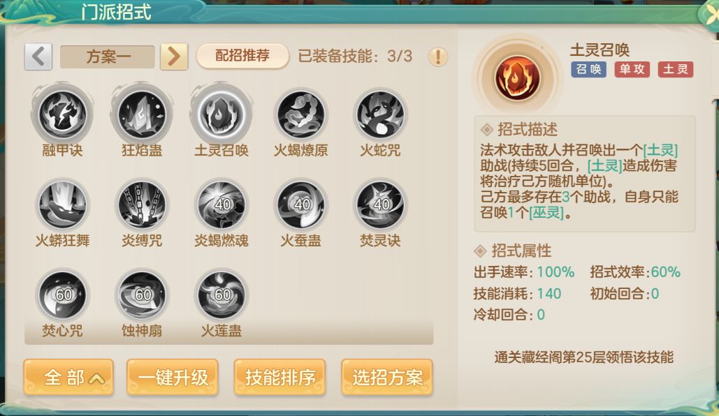 藏经阁挑战界面截图，显示多个关卡进度，部分关卡后标注可领悟‘风雷剑意’‘玄霜掌’等稀有招式