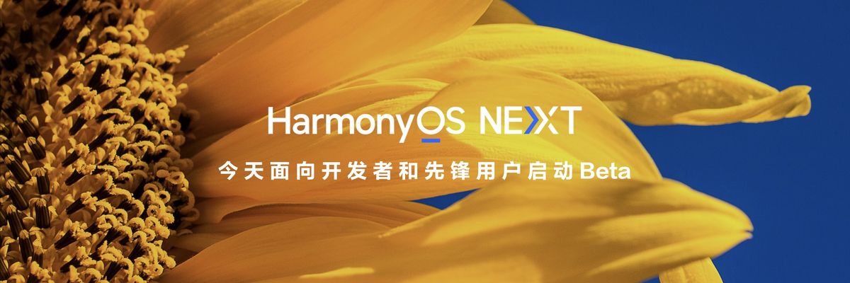 华为开发者大会上HarmonyOS NEXT启动Beta测试的现场画面，大屏幕展示系统演进历程