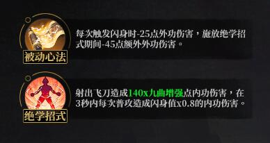 易容角色专属技能界面，展示被动心法与绝学招式图标布局