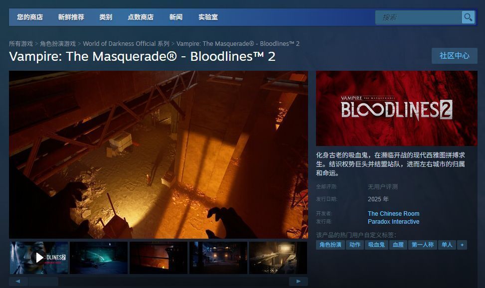 Steam商店页面截图，显示《吸血鬼：避世血族2》的游戏标题、价格信息与用户评价