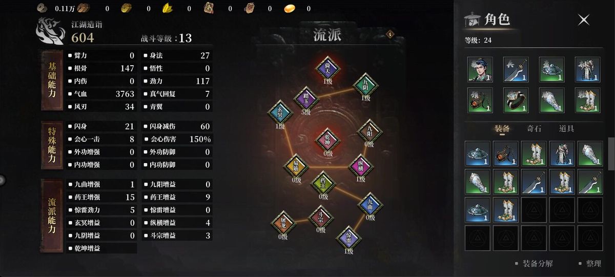 自由江湖技能树与流派选择界面，展示不同武学路径的分支结构