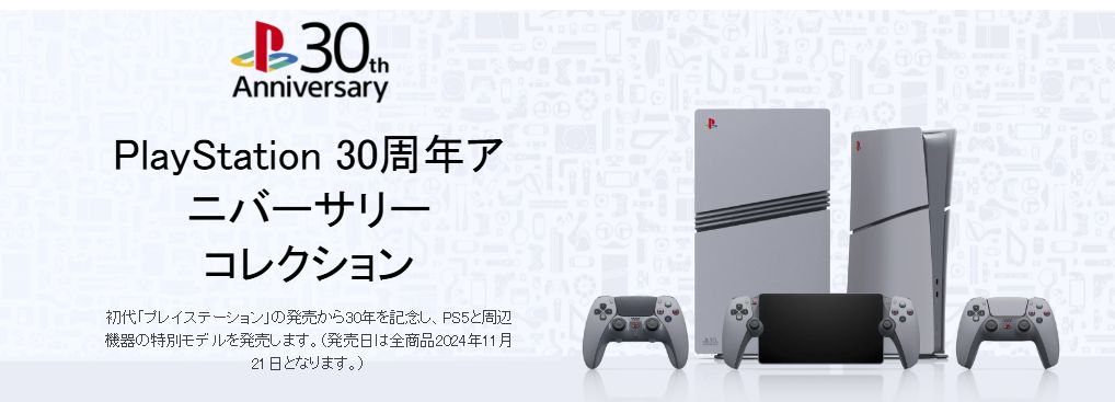 30周年纪念版PS5 Pro套装开箱展示，包含主机、双持手柄、充电器及限量贴纸与明信片