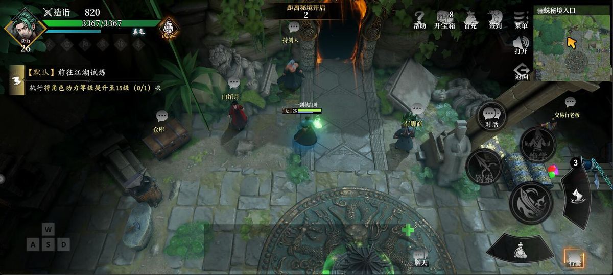 自由江湖骊珠秘境入口界面，显示模式选择与进入按钮