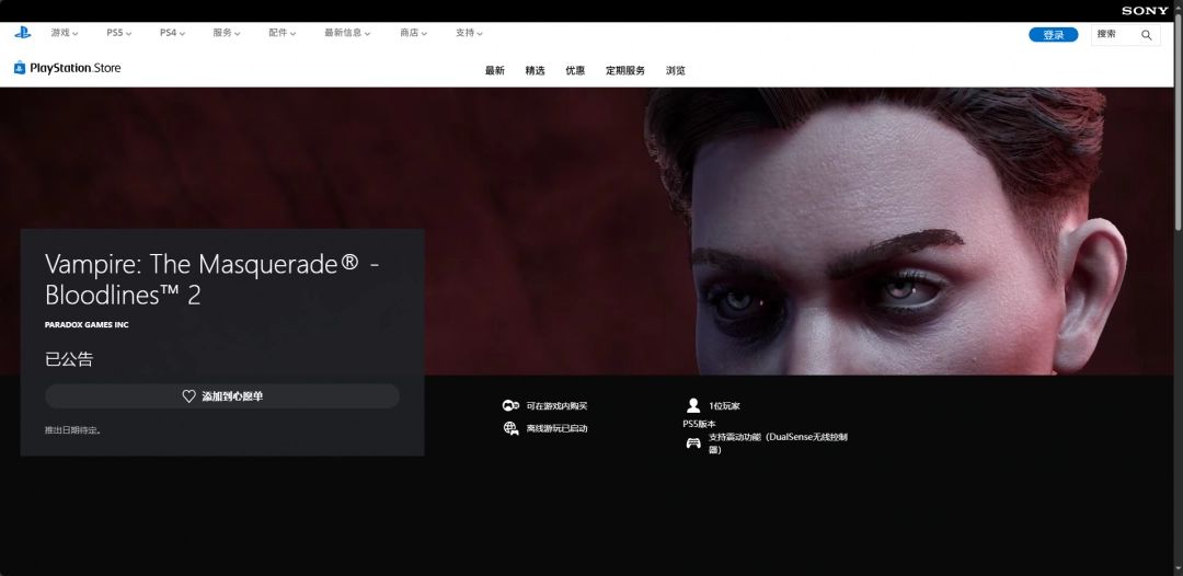 PlayStation商店页面截图，展示游戏在PS平台的封面与购买选项，语言为中文