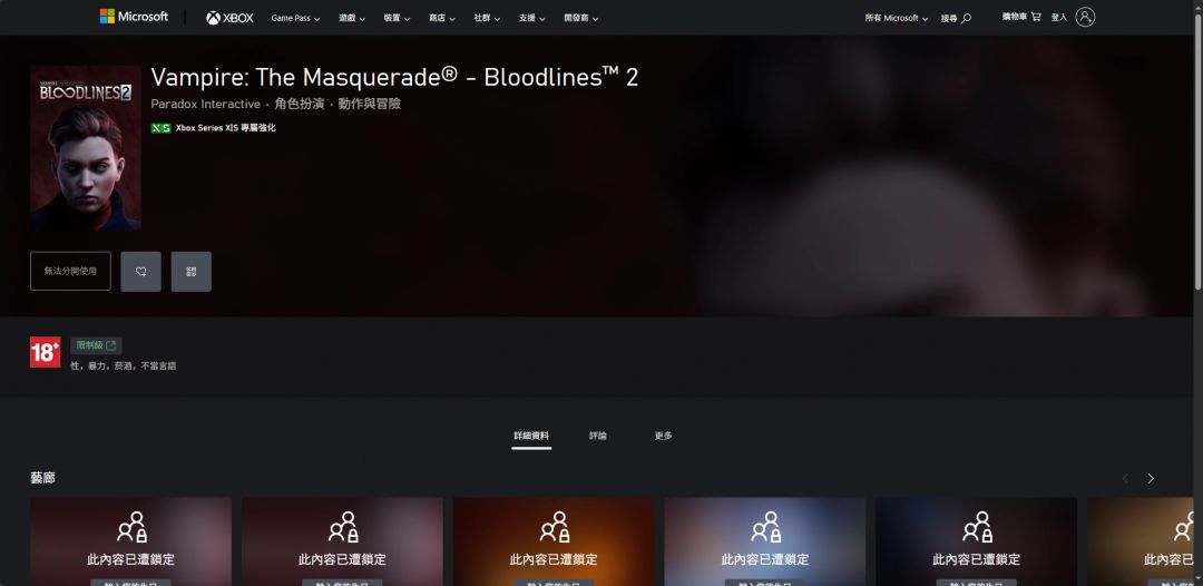Xbox商店页面截图，显示《吸血鬼：避世血族2》在Xbox平台的购买界面与设备兼容性说明