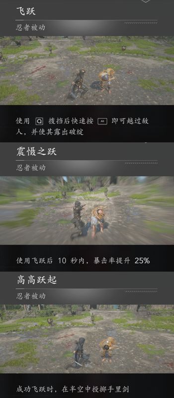 技能树界面展示飞跃技能第三层解锁内容，突出手里剑叠加异常状态与铭刻回血效果