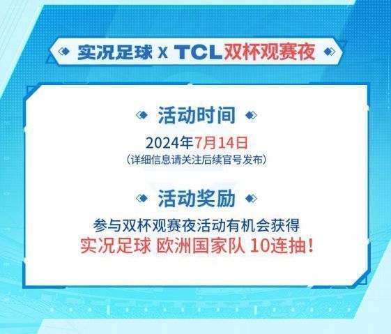 线下观赛活动现场概念图，球迷们围坐大屏幕前欢呼，桌上摆放着TCL产品和实况足球周边，气氛热烈