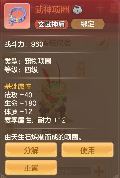 宠物装备界面展示，高阶宠物穿戴装备，属性栏中明确标注‘赛季属性’字段