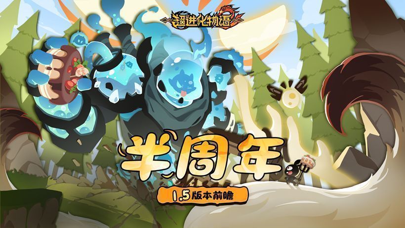 《超进化物语2》半周年庆祝海报，画面中多位怪兽环绕主角桐仁，背景充满节日氛围特效