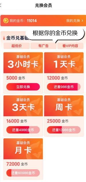 任务中心金币获取详情页，显示各类任务及其对应的金币奖励