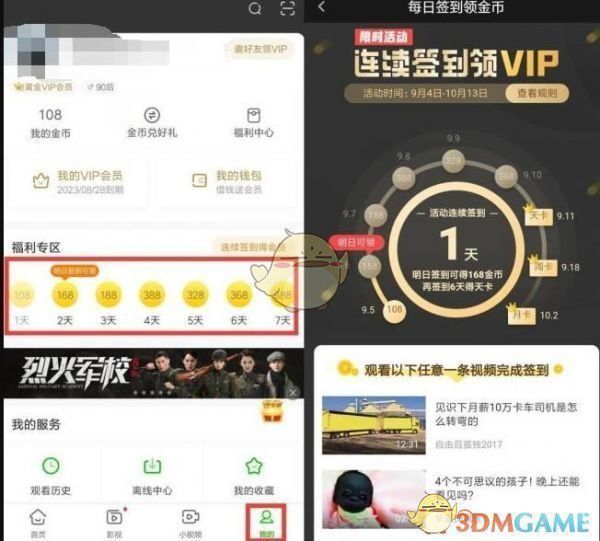 福利中心签到页面截图，显示连续签到奖励阶梯：7天、14天、28天对应不同会员时长