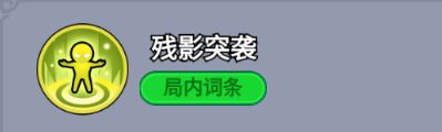 ‘残影突袭’技能图示，剑圣留下残影向前突进，多段斩击覆盖扇形区域