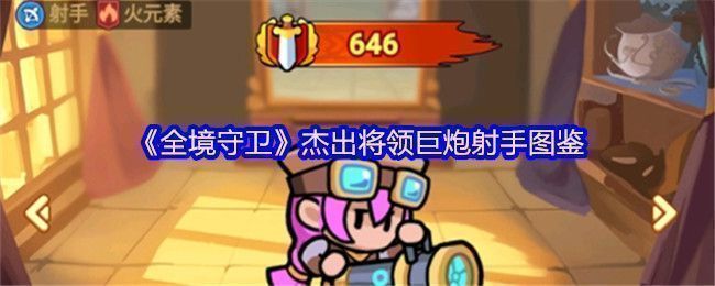 巨炮射手角色立绘，身穿重型机械装甲，手持巨型火炮，眼神凌厉，周身环绕火焰特效