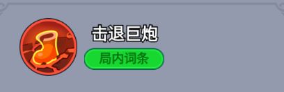 ‘击退巨炮’技能演示图，炮弹命中后敌人被强力推开，地面裂开