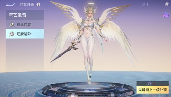 星艺工坊界面展示，玩家正在使用极光币升级天使时装，屏幕上显示羽翼进化特效，星光环绕