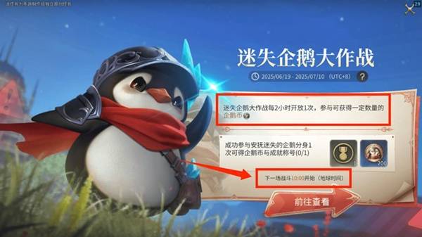 团队在无刺盆地集结，准备迎战企鹅分身