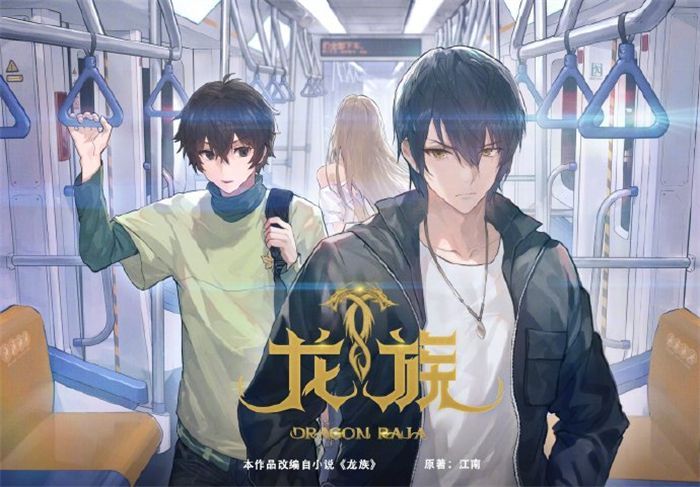 《龙族》小说封面与主角路明非的剪影，背景是卡塞尔学院的哥特式建筑