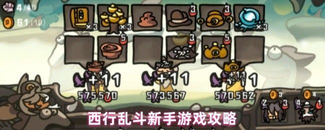 《西行乱斗》游戏界面展示，角色站位清晰，背景为神话风格棋盘，装备栏显示多种道具