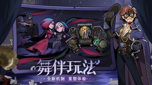 游戏界面展示舞伴系统机制，左侧为英雄头像，右侧为其对应的舞伴随从卡牌，附带技能说明和属性数值