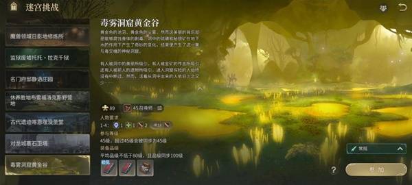 组队匹配界面展示毒雾洞窟黄金谷的职能需求，左侧为坦克、治疗、DPS图标