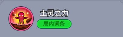 技能图标展示‘土灵之力’，地面裂开涌出岩石尖刺，象征地元素爆发