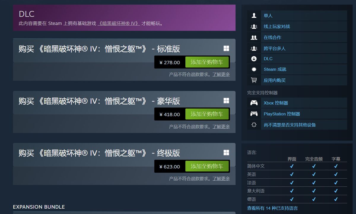 Steam商店页面截图显示《暗黑破坏神4：憎恨之躯》国区售价为278元，无折扣标识