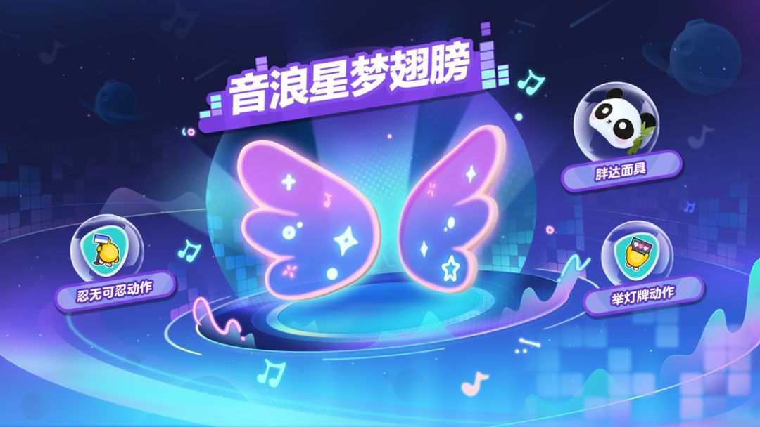 四款返场道具展示：翅膀、两个动作图标与熊猫面具配饰