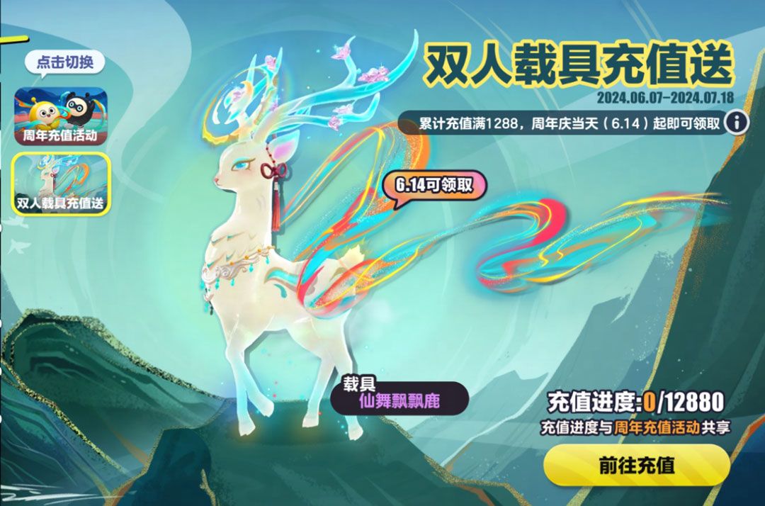 仙舞飘飘鹿载具飞行在夜空，身后洒落花瓣与星光