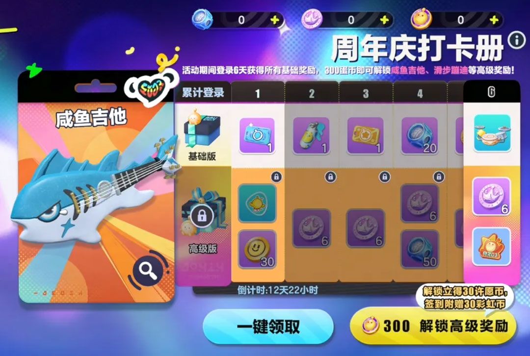 打卡册界面展示，包含每日奖励图标与咸鱼吉他、滑步动作等